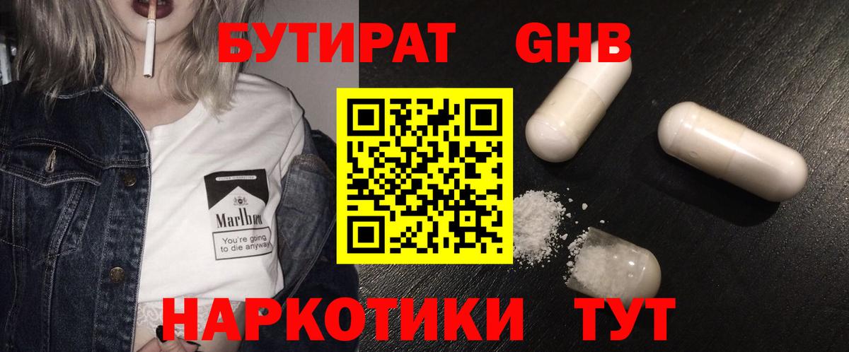 БУТИРАТ вода Ахтубинск