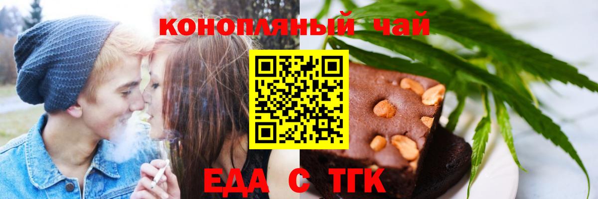 Печенье с ТГК марихуана  Вход с VPN  Ахтубинск 