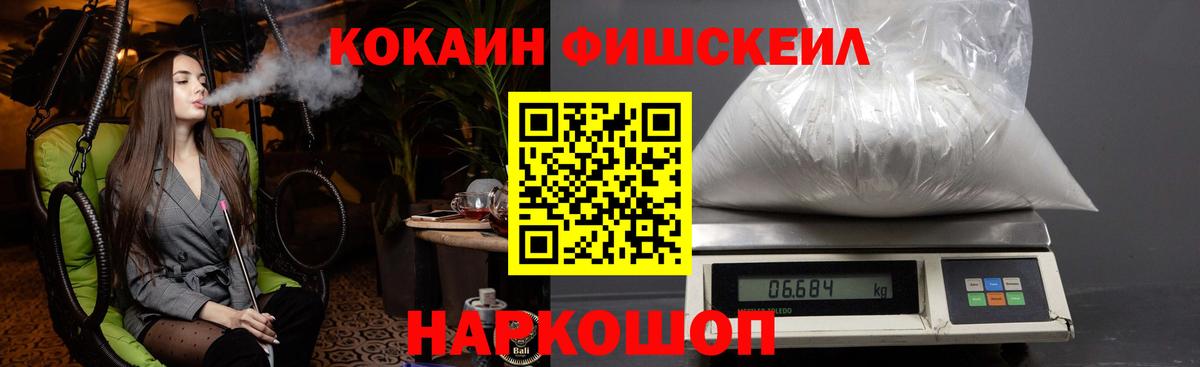 COCAIN FishScale Ахтубинск