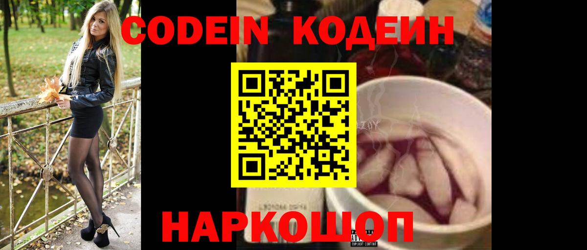 Кодеин Purple Drank  Кодеин напиток Lean (лин)  Ахтубинск 