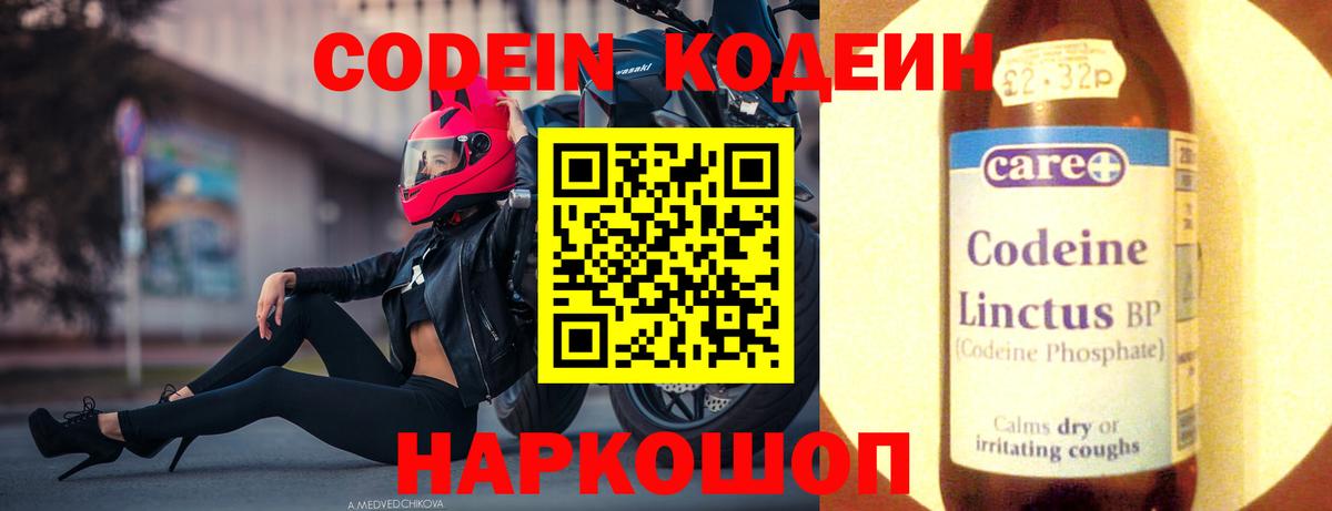 Codein Purple Drank  Codein напиток Lean (лин)  Вход с VPN  Ахтубинск 