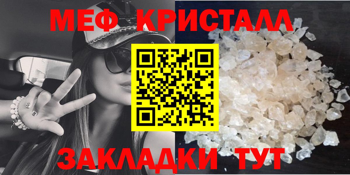 МЕФ кристаллы Ахтубинск