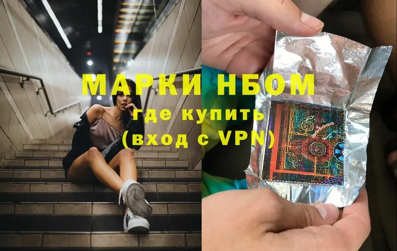 Марки NBOMe 1500мкг  Ахтубинск 
