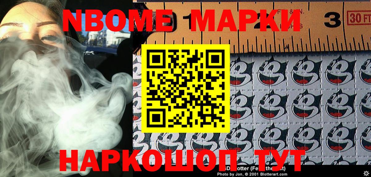 Марки 25I-NBOMe 1,5мг Ахтубинск