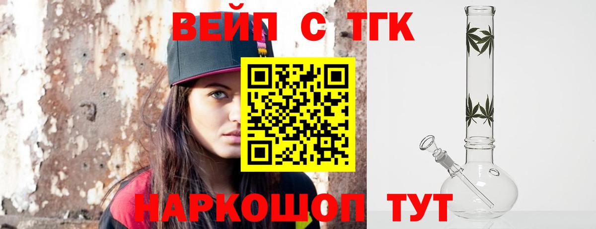 ТГК вейп с тгк  Вход с VPN  ТГК гашишное масло  Ахтубинск 